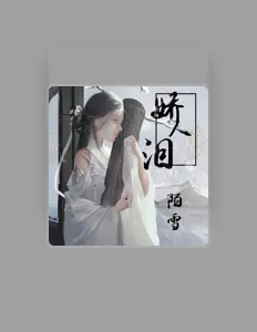 Listen to 陌雪, watch music videos, read bio, see tour dates & more!
