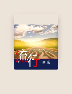 Listen to 墨忘音弦, watch music videos, read bio, see tour dates & more!