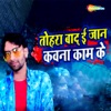 Tohra Bad Ee Jaan Kavana Kaam Ke - Single