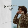 M'Dee - Я без тебя плохо сплю обложка