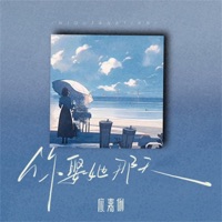 你娶她那天 - Single - 应嘉俐