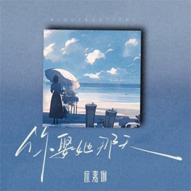 你娶她那天 应嘉俐