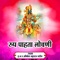 Rup Pahata Lochani (Aniket Patil) - Aniket Patil lyrics