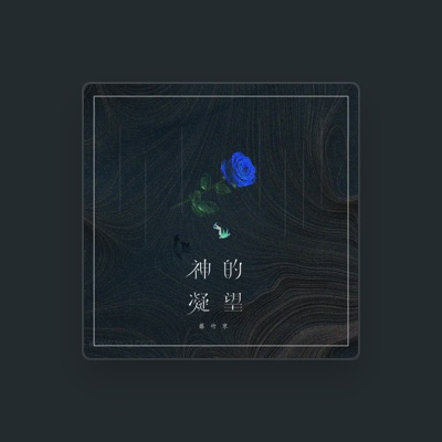 Listen to 藤竹京, watch music videos, read bio, see tour dates & more!