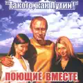 Такого, как Путин