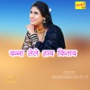 Banna Lele Hath Kitab - Single