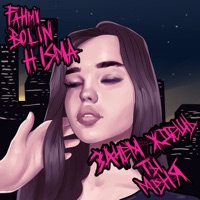 Зачем ждёшь ты меня - Single - Fahmi, BOLIN & HISMA