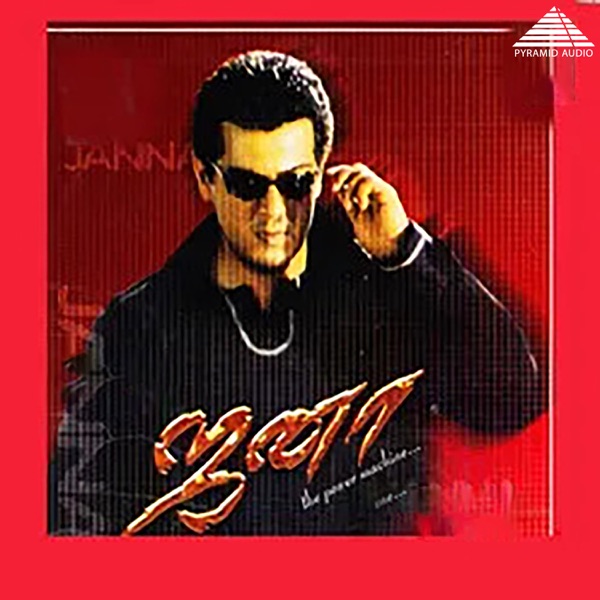 Jana (Original Motion Picture Soundtrack) - EP
