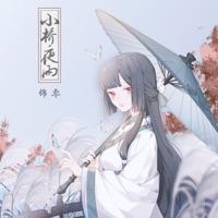 小桥夜雨 - Single - 锦零