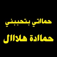 حمااتي بتحببني - Single - Mohamed Elsayed