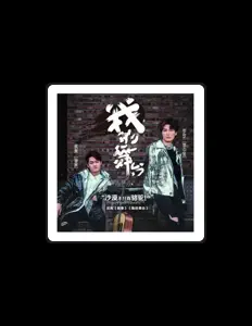 Listen to 展展與羅羅, watch music videos, read bio, see tour dates & more!