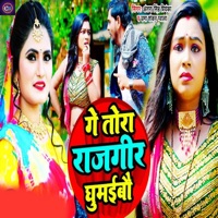Ge Tora Rajgir Ghumaibau - Single - Antra Singh Priyanka & Uma Shankar Gwala