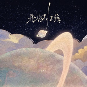 北回归线 - Single