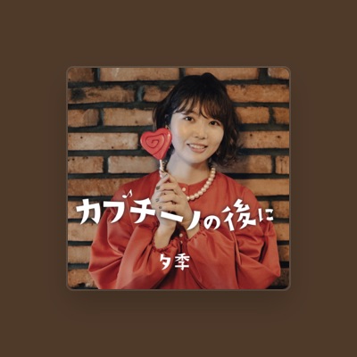Listen to 夕季, watch music videos, read bio, see tour dates & more!