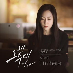 Why Her? (Original Television Soundtrack) Pt.5 - Single