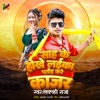 Sah Ke Hokhe Laika Patoh Kare Kajar (feat. Aryan GFX) - Single