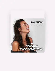 Kseniya Rassomakhina dinle, müzik videolarını izle, biyografisini oku, tur tarihlerini ve daha fazlasını gör!