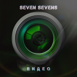 Видео Seven Sevens