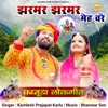 Jharmar Jharmar Meh Vare (Kanuda Lokgeet) - Single