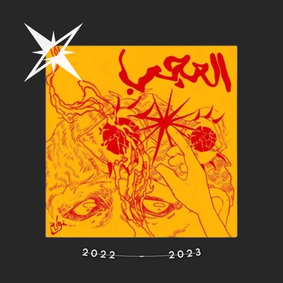 Aïn Espoir - Single