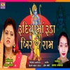 Rudiyama Ruda Biraje Ram - Single