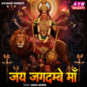 Jai Jagdambey Maa