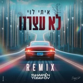 לא עצרנו (Remix) artwork