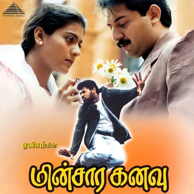 Audio Cd Minsara Kanavu Tamil Songs Ar Rahman Minsara Kanavu Mp3