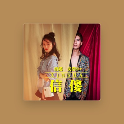 Listen to 文浩Sir, watch music videos, read bio, see tour dates & more!