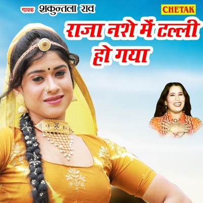 Raja Nashe Me Talli Ho Gaya - Single