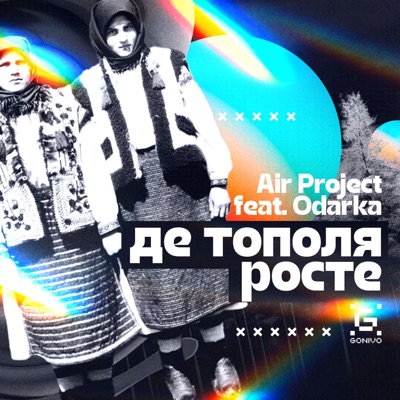 Де тополя росте (feat. Odarka) - Single