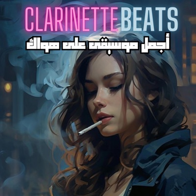 Clarinette Beats - موسيقى تركيه حماسية