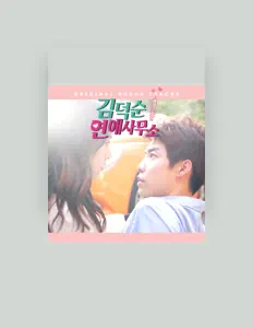Escucha a 김은정, mira videos musicales, lee su biografía, consulta las fechas de las gira y más.