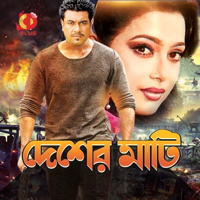 Desher Mati (Original Motion Picture Soundtrack) - EP