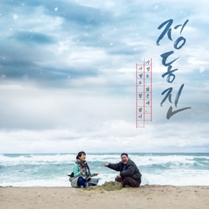 Let's walk together forever (Inst.)