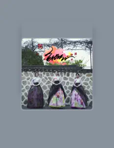 퓨전국악 화월 dinle, müzik videolarını izle, biyografisini oku, tur tarihlerini ve daha fazlasını gör!