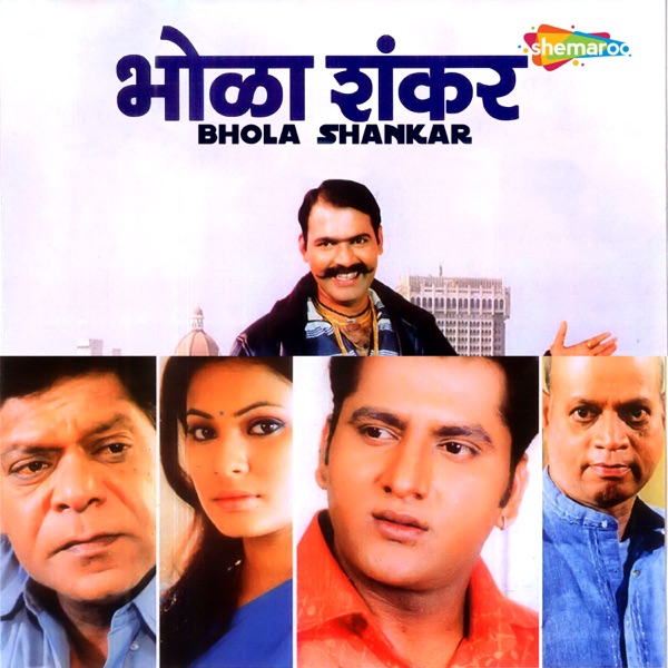 Bhola Shankar (Original Motion Picture Soundtrack) - EP