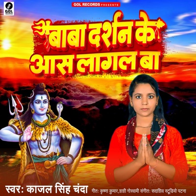 Baba Darshan Ke Aas Lagal Ba - Single