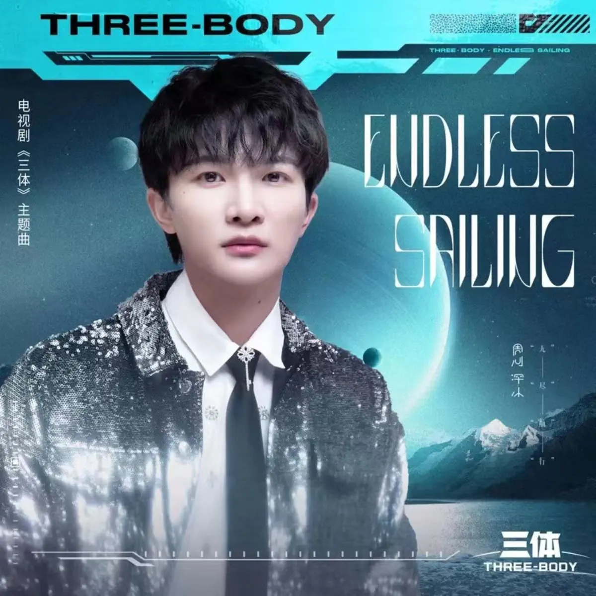 周深 - Endless Sailing - Single (2023) [iTunes Plus AAC M4A]-新房子