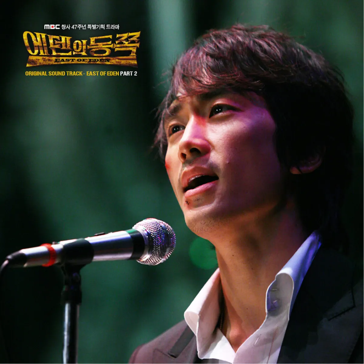 Various Artists - 伊甸之东 에덴의 동쪽 2 (Original Soundtrack) (2008) [iTunes Plus AAC M4A]-新房子