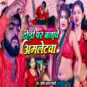 Dhodi Par Banawe Amaletawa