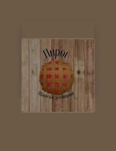 Listen to Шашлык Домашний, watch music videos, read bio, see tour dates & more!