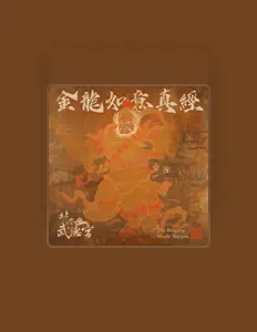 Luister naar Wu Zheng Xian, bekijk muziekvideo's, lees de bio, bekijk de tourdata, en meer!