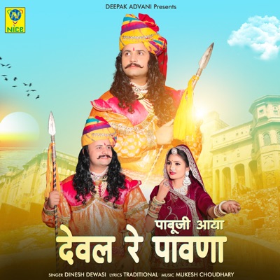 PABUJI AAYA DEWAL RE PAWNA - Single