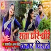 Raja Dhire Dhire Kamar Pirane - Single