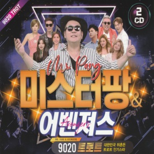 Mr. Pang (미스터팡) - Anxious Heart  (애타는 마음) - Line Dance Chorégraphe