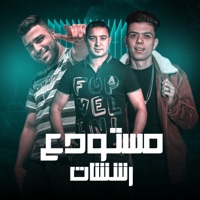 مستودع رشاشات - Single - Eslam Kabonga, كلوشه & ميسو ميسره