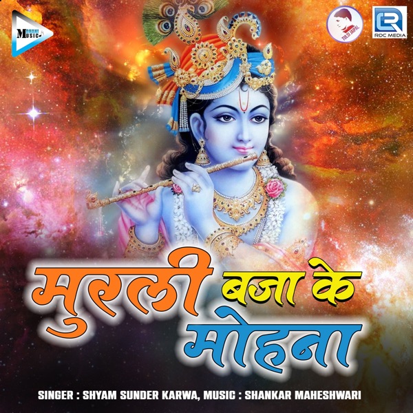Murli Bajake Mohna (Original) - Single