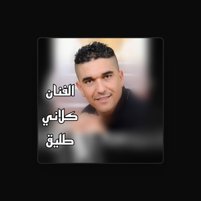 Listen to كلاني طليق, watch music videos, read bio, see tour dates & more!