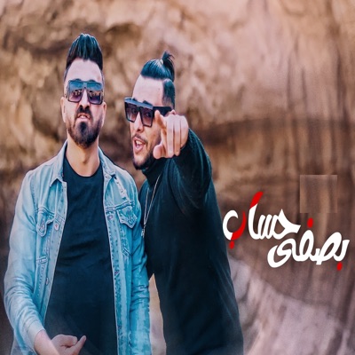 Araby - بصفي حساب (feat. Dodge Masr)